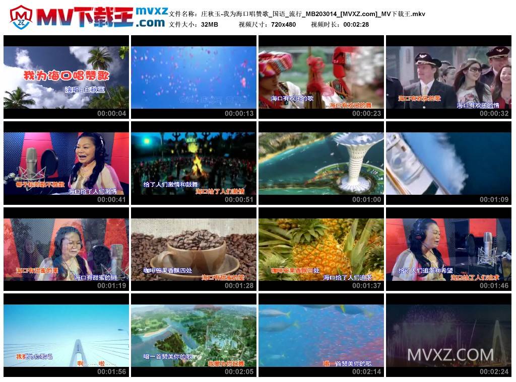 庄秋玉-我为海口唱赞歌_国语_流行_MB203014